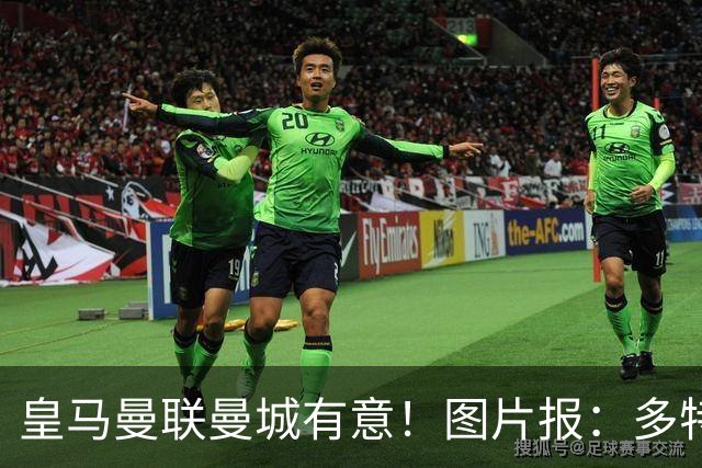皇马曼联曼城有意！图片报：多特为恩梅查标价高达1.2亿欧元
